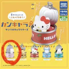 カンキャラ サンリオキャラクターズ ニャニィニュニェニョン