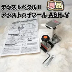 2026年最新】アシストペダルASP-IIの人気アイテム - メルカリ