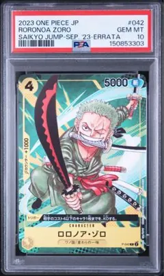 ① ワンピースカード ゾロ 最強ジャンプ 2023年9月号 プロモ psa10 