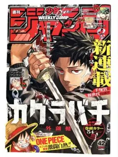 週刊少年ジャンプ2023年10月2日 42号 カグラバチ 新連載 表紙
