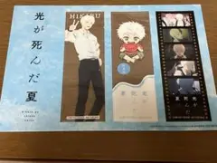 光が死んだ夏　アニメイト　オンリーショップ　抽選会　C賞　クリアしおり