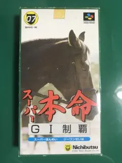 スーパー本命G-1制覇のサムネイル