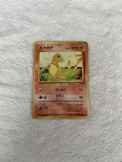 ポケモンカード 旧裏面 ヒトカゲ
