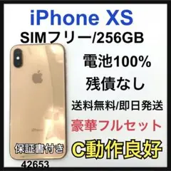 動作良好　100% iPhone XS 256 GB SIMフリー　本体