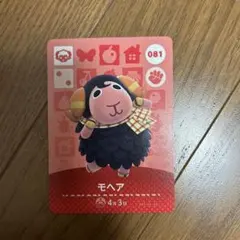 あつ森　amiiboカード　モヘア