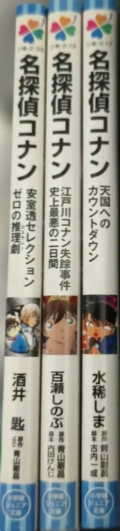 名探偵コナン 3巻セット