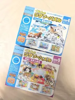 くもん　ジグソーパズル　ステップ4＆5　セットのサムネイル