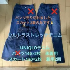 UNIQLO ウルトラストレッチ　デニムスカート130双子