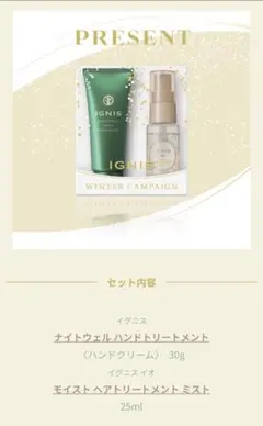 イグニス イオ モイスト ヘアトリートメント ミスト 25ml