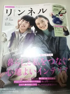 未読 リンネル 3月号 最新号 雑誌のみ