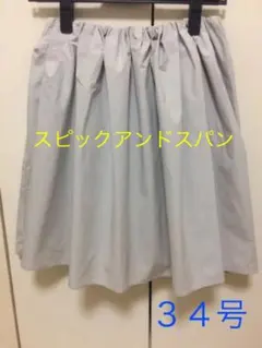 スピックアンドスパン エムプルミエ  イエナ　アナイ　ナチュラルビューティーのサムネイル