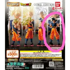 HG ドラゴンボール01 GOKU EDITION