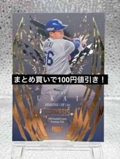BBM 2026 GENESIS 鵜飼航丞 中日ドラゴンズ