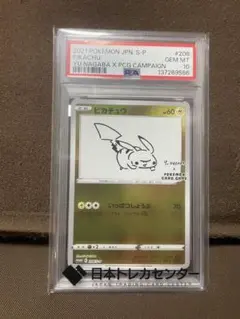 ごんた様専用 ピカチュウ：YU NAGABA PSA10 - メルカリ