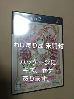 わけあり品 未開封 プリンセスメーカー ps2