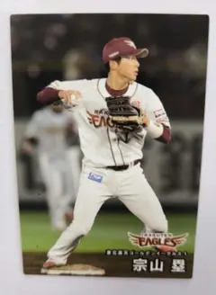 2026年最新】宗山塁の人気アイテム - メルカリ