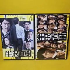 半沢直樹/2020【DVD】全12巻セット 半沢直樹＆半沢直樹(2020年版) 1st＆2nd DVD全12巻 堺雅人主演 - メルカリ