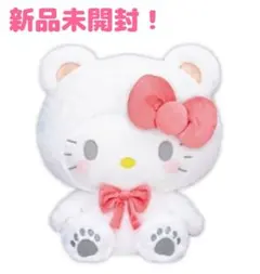 新品タグ付き未開封！ハローキティ ホワイトベアドール GJ ぬいぐるみ