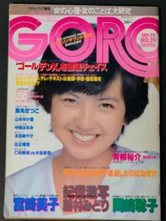 ゴローGORO No.19 55年9月25日号 表紙：比企理恵