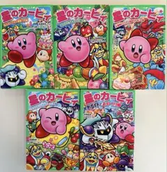 星のカービィ 角川つばさ文庫 5冊まとめ売り