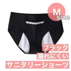 新品　M　黒 サニタリーショーツ 生理用ショーツ 綿 生理下着 生理用品 ポーチ