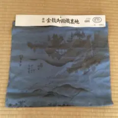 男物羽織裏地　正絹