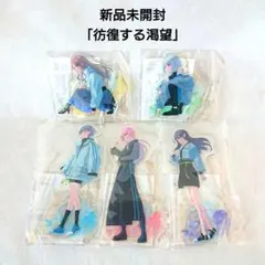 彷徨する渇望 アクスタ 高松燈 千早 愛音 要楽奈 長崎そよ 椎名立希 MyGo