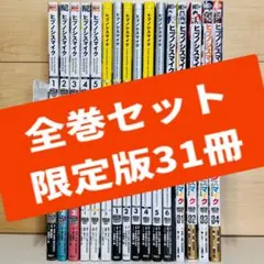 ヒプノシスマイク 漫画 コミカライズ 全巻セット 合計26冊限定版特典CD