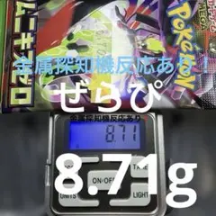 ポケモンカードゲームムニキスゼロ未開封1パック 8.71g 金属探知機反応あり