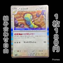 ノココッチ ポケモンカードゲーム sv8a 130/187 - メルカリ