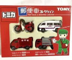 2026年最新】トミカ no．68 郵便車の人気アイテム - メルカリ