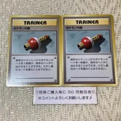 【25171】ポケモンカード　ポケモンの笛　トレーナー　旧裏　２枚
