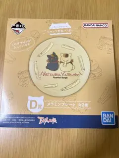 一番くじ 夏目友人帳 D賞 メラミンプレート　にゃんこ先生