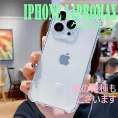 iPhone14promax iPhoneケース クリアケース アイフォンケース