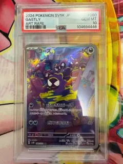 PSA10 ゴース AR SV5K ワイルドフォース 080/071