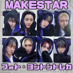 ATEEZ GOLDEN HOUR MAKESTAR フォト ヨントン トレカ