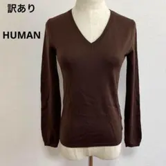 訳あり 長袖 ヒューマンウーマン HUMAN ニット Vネック ウール S