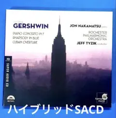 ガーシュウィン ラプソディ・イン・ブルー他 ジョン・ナカマツ SACD