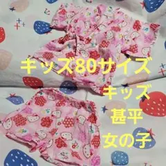 7未使用品。 ハローキティ 甚平 ピンク キッズサイズ80cm。