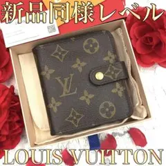 【新品同様】 ルイヴィトン モノグラム コンパクトジップ 折り財布