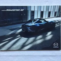 Mazda ND Roadster RF カタログのサムネイル