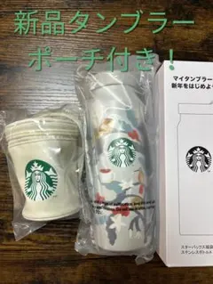 【新品】スターバックス福袋2026ステンレスボトルA355 ml カップポーチ付