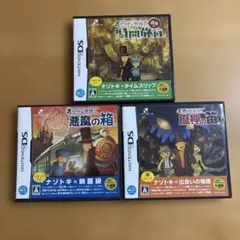 【大人気】ニンテンドーDS レイトン教授シリーズ3本セット