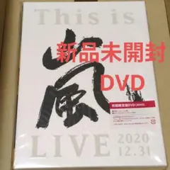 2026年最新】嵐 dvd this is嵐の人気アイテム - メルカリ