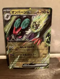 オンバーンex ポケモンカード 260HP
