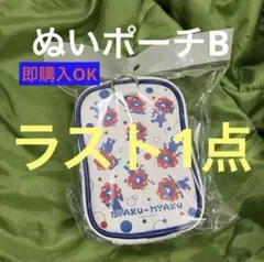 ラスト1点★2025大阪万博　EXPO公式　ミャクミャク　ぬいポーチ