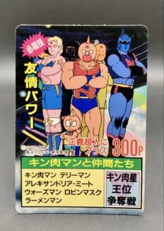 2026年最新】キン肉マン カードダスの人気アイテム - メルカリ
