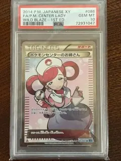 2025年最新】ポケモンセンターのお姉さん sr psa10の人気