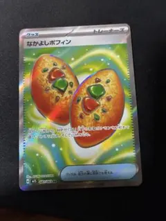 なかよしポフィン SR