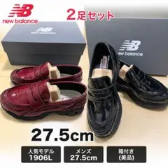 【美品】New Balance 1906L ローファー 27.5cm 2足セットのサムネイル